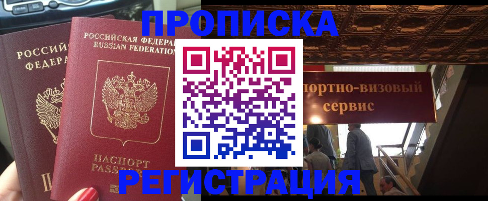прописка гарантия в Алатыре