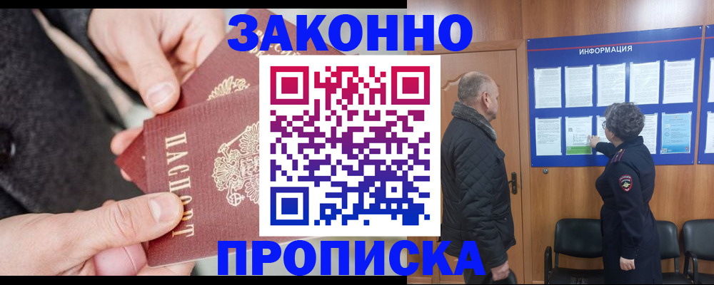прописка регистрация в Алатыре